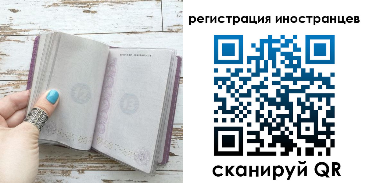 прописка штамп в Амурске