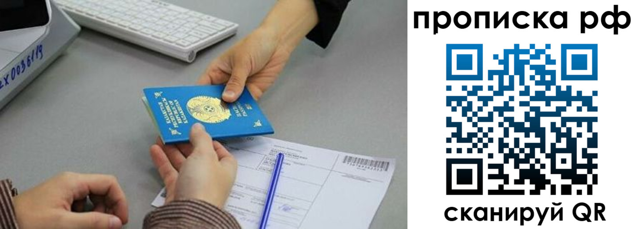 прописка в Амурске